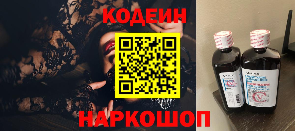 Codein Purple Drank Россия