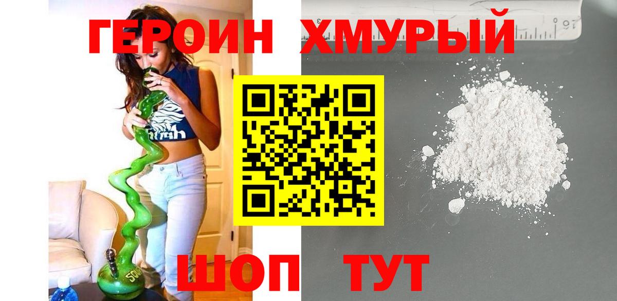 Героин афганец  Героин  Россия  Вход с VPN 